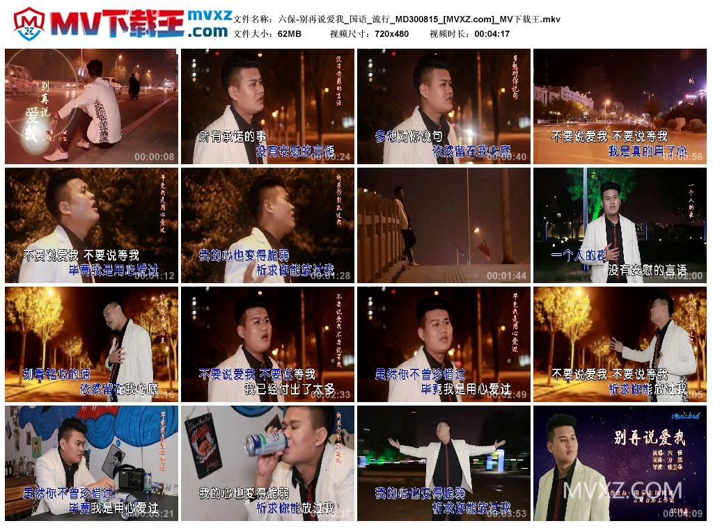 六保-别再说爱我_国语_流行_MD300815